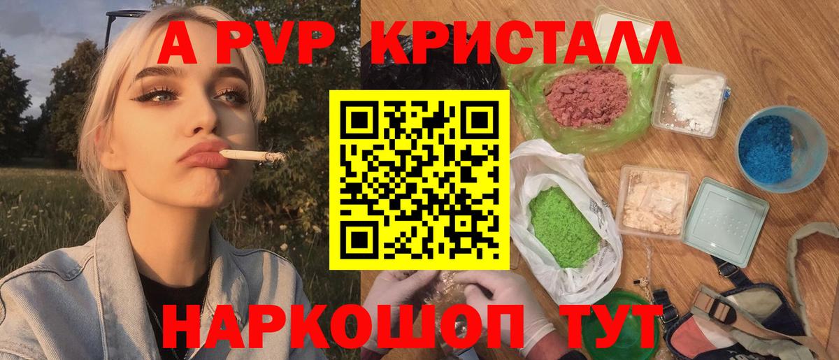 А ПВП кристаллы  APVP  A-PVP крисы CK  Кизляр  Вход с VPN 
