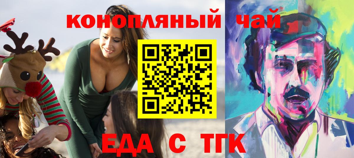 Еда ТГК конопля  Вход с VPN  Кизляр 