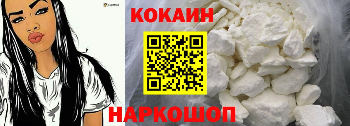 Cocaine FishScale  Вход с VPN  Кизляр  КОКАИН  КОКАИН 97% 