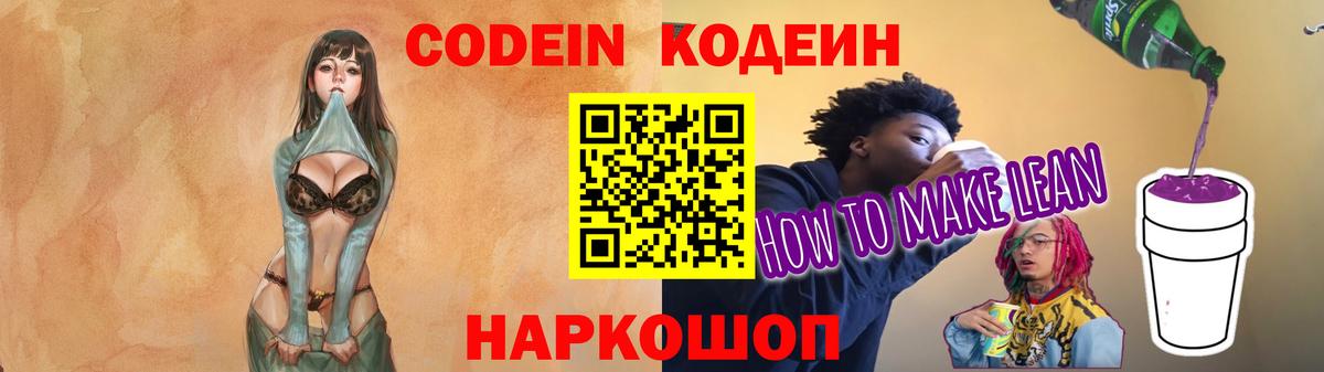 Кодеиновый сироп Lean Purple Drank Кизляр
