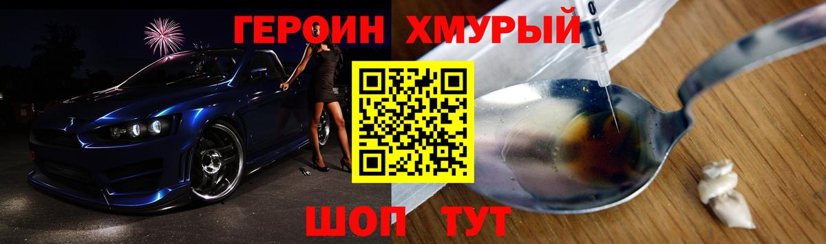Героин хмурый  ГЕРОИН  Кизляр  Вход с VPN 