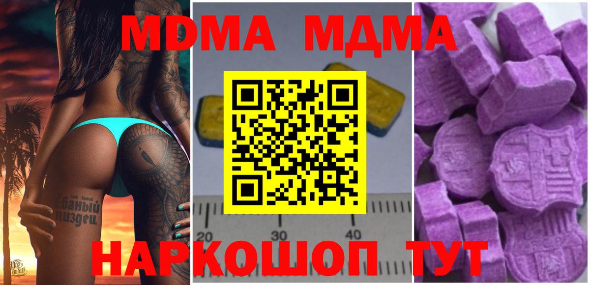МДМА кристаллы  Вход с VPN  MDMA  Кизляр  МДМА молли 