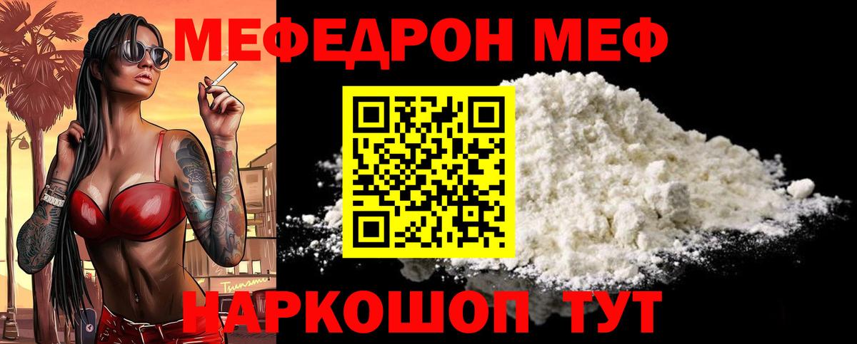 Меф мяу мяу  Кизляр