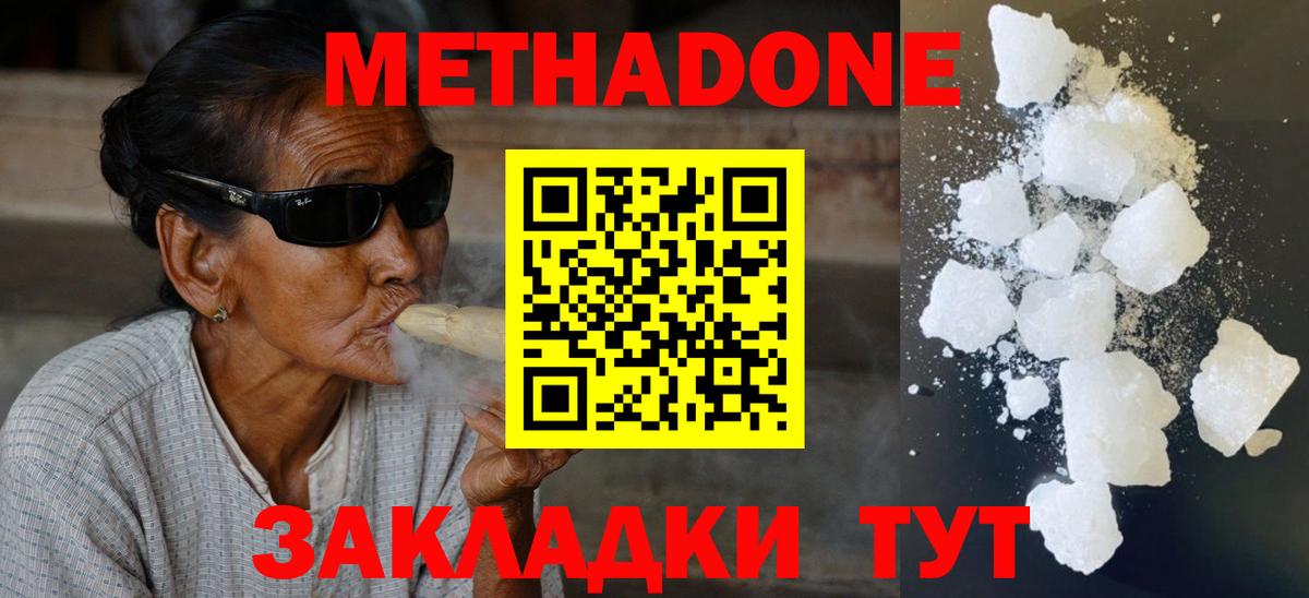 Метадон methadone Кизляр